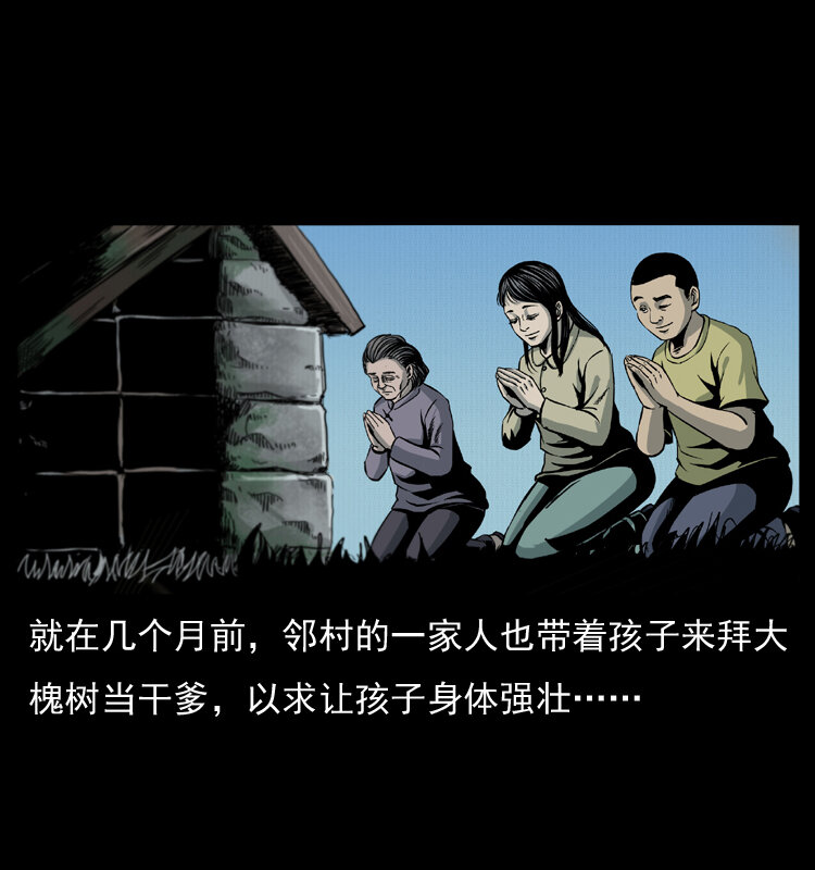 《幽冥诡匠》漫画最新章节008 槐树下的小庙免费下拉式在线观看章节第【27】张图片