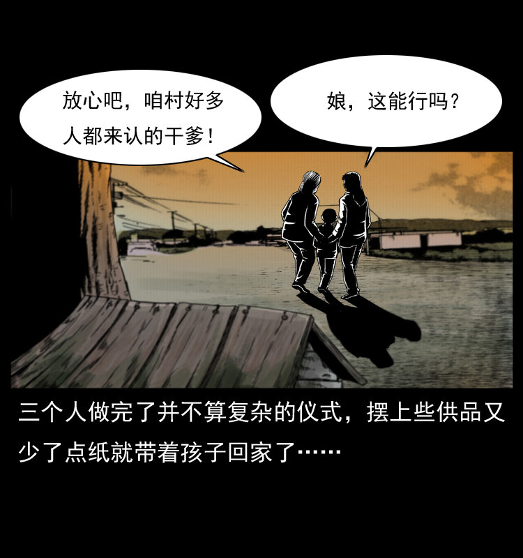 《幽冥诡匠》漫画最新章节008 槐树下的小庙免费下拉式在线观看章节第【30】张图片