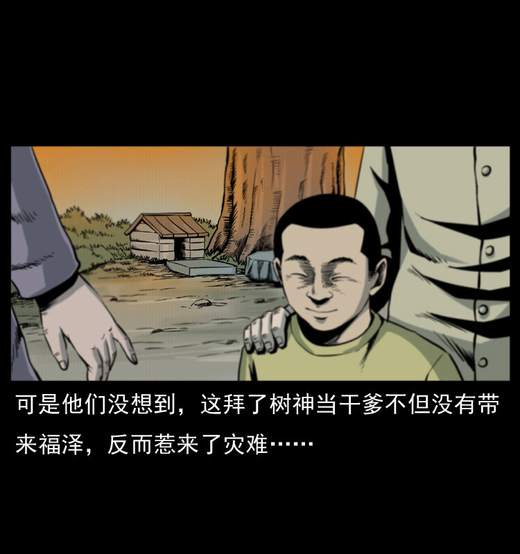 《幽冥诡匠》漫画最新章节008 槐树下的小庙免费下拉式在线观看章节第【31】张图片