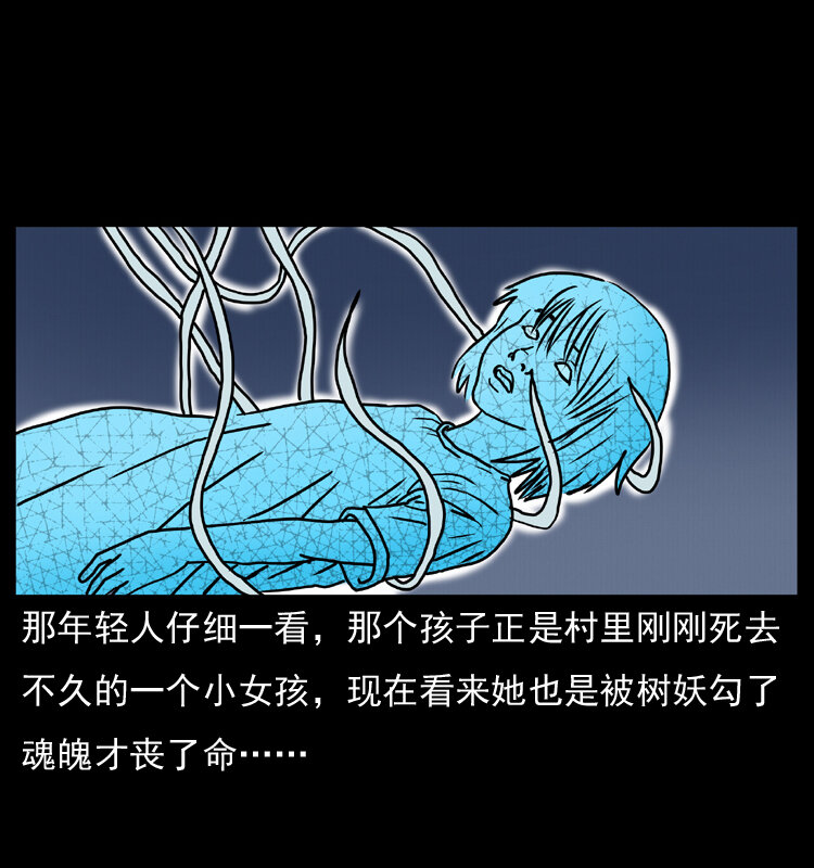 《幽冥诡匠》漫画最新章节008 槐树下的小庙免费下拉式在线观看章节第【40】张图片