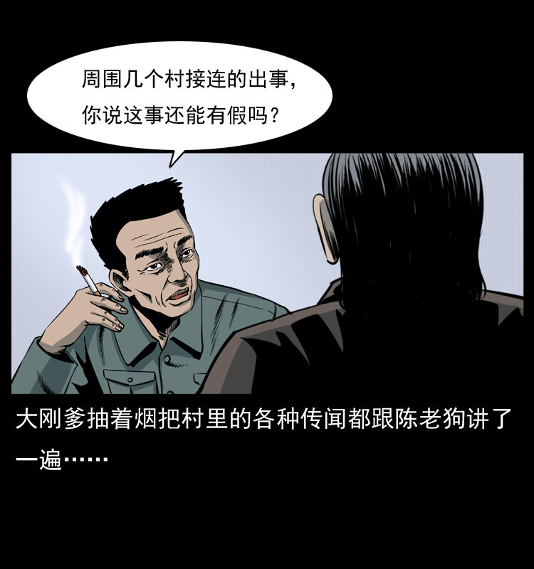 《幽冥诡匠》漫画最新章节008 槐树下的小庙免费下拉式在线观看章节第【43】张图片