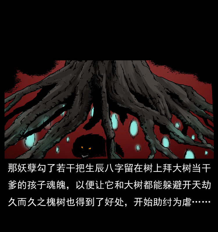 《幽冥诡匠》漫画最新章节008 槐树下的小庙免费下拉式在线观看章节第【51】张图片