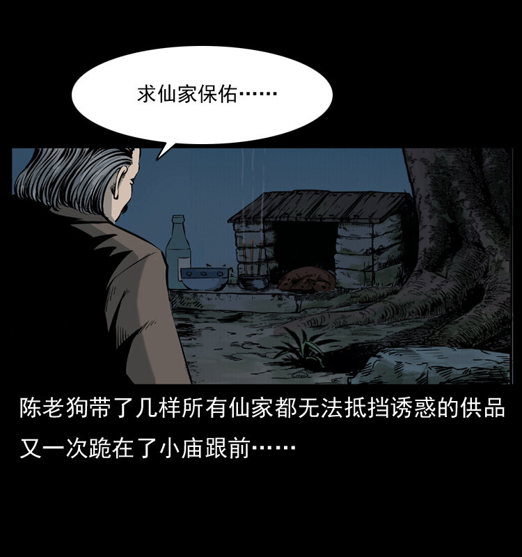 《幽冥诡匠》漫画最新章节008 槐树下的小庙免费下拉式在线观看章节第【55】张图片