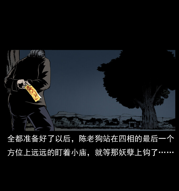 《幽冥诡匠》漫画最新章节008 槐树下的小庙免费下拉式在线观看章节第【58】张图片