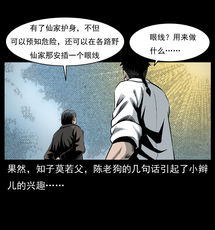 《幽冥诡匠》漫画最新章节008 槐树下的小庙免费下拉式在线观看章节第【6】张图片