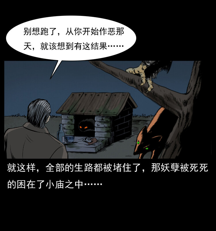 《幽冥诡匠》漫画最新章节008 槐树下的小庙免费下拉式在线观看章节第【64】张图片