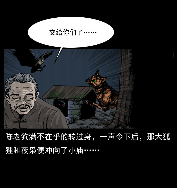 《幽冥诡匠》漫画最新章节008 槐树下的小庙免费下拉式在线观看章节第【66】张图片