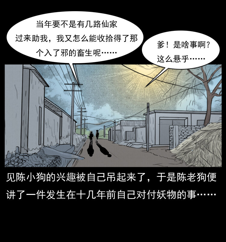 《幽冥诡匠》漫画最新章节008 槐树下的小庙免费下拉式在线观看章节第【7】张图片