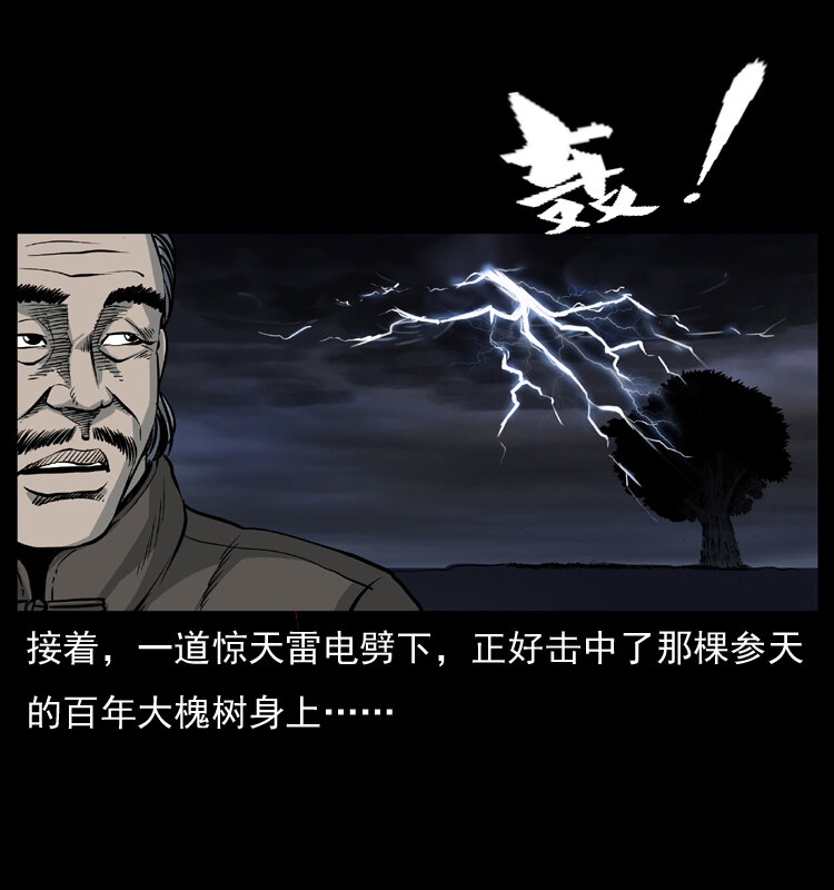 《幽冥诡匠》漫画最新章节008 槐树下的小庙免费下拉式在线观看章节第【70】张图片