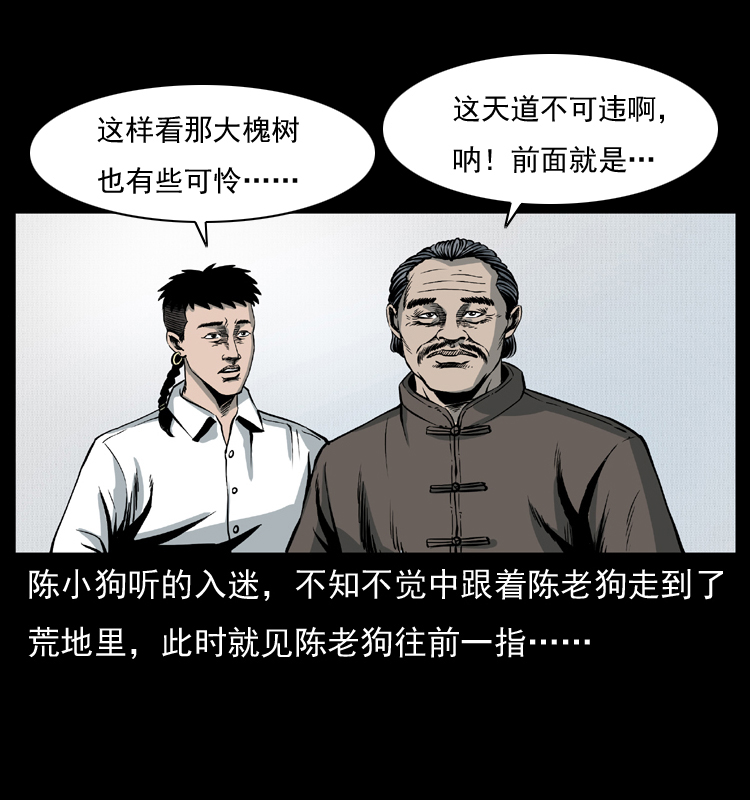 《幽冥诡匠》漫画最新章节008 槐树下的小庙免费下拉式在线观看章节第【72】张图片