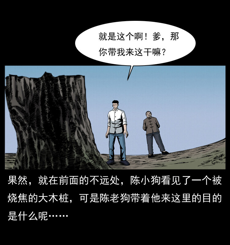 《幽冥诡匠》漫画最新章节008 槐树下的小庙免费下拉式在线观看章节第【73】张图片