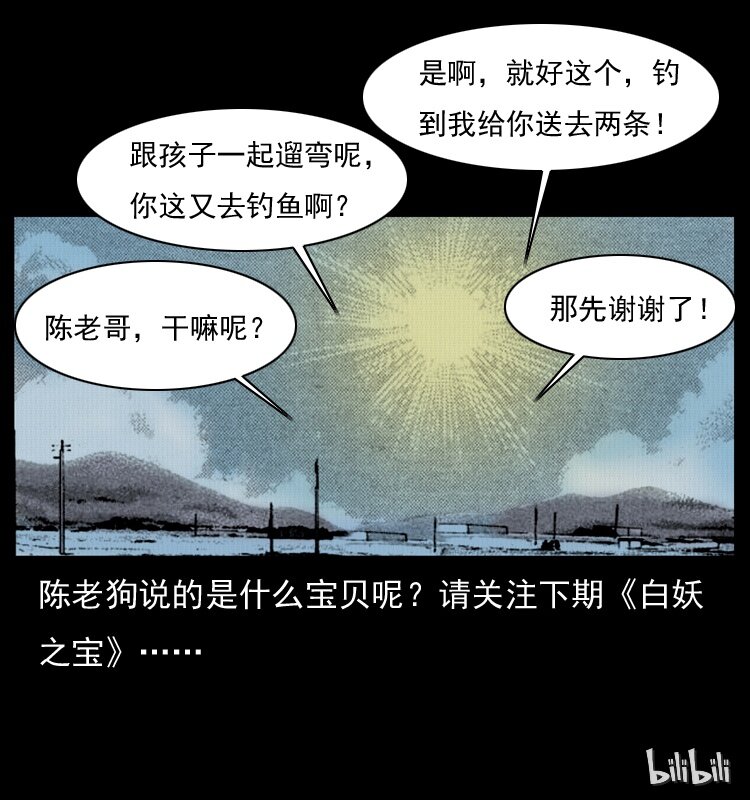 《幽冥诡匠》漫画最新章节008 槐树下的小庙免费下拉式在线观看章节第【75】张图片