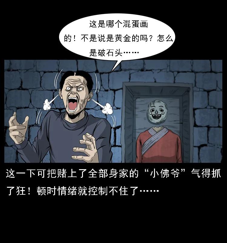 《幽冥诡匠》漫画最新章节070 秦大麻烦的饭局免费下拉式在线观看章节第【11】张图片