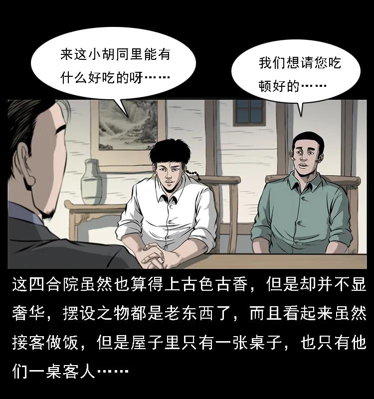 《幽冥诡匠》漫画最新章节070 秦大麻烦的饭局免费下拉式在线观看章节第【16】张图片