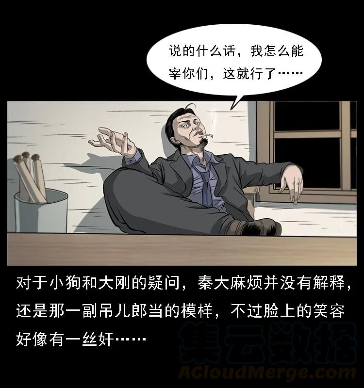 《幽冥诡匠》漫画最新章节070 秦大麻烦的饭局免费下拉式在线观看章节第【17】张图片