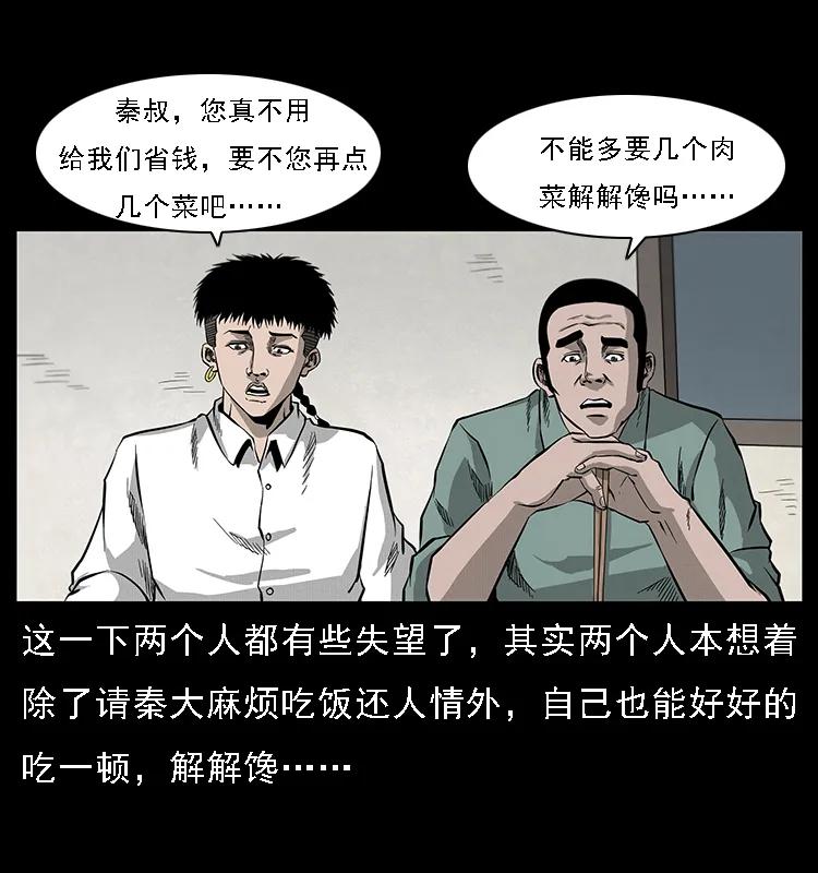 《幽冥诡匠》漫画最新章节070 秦大麻烦的饭局免费下拉式在线观看章节第【20】张图片