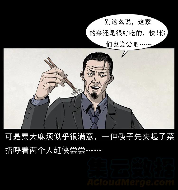 《幽冥诡匠》漫画最新章节070 秦大麻烦的饭局免费下拉式在线观看章节第【21】张图片