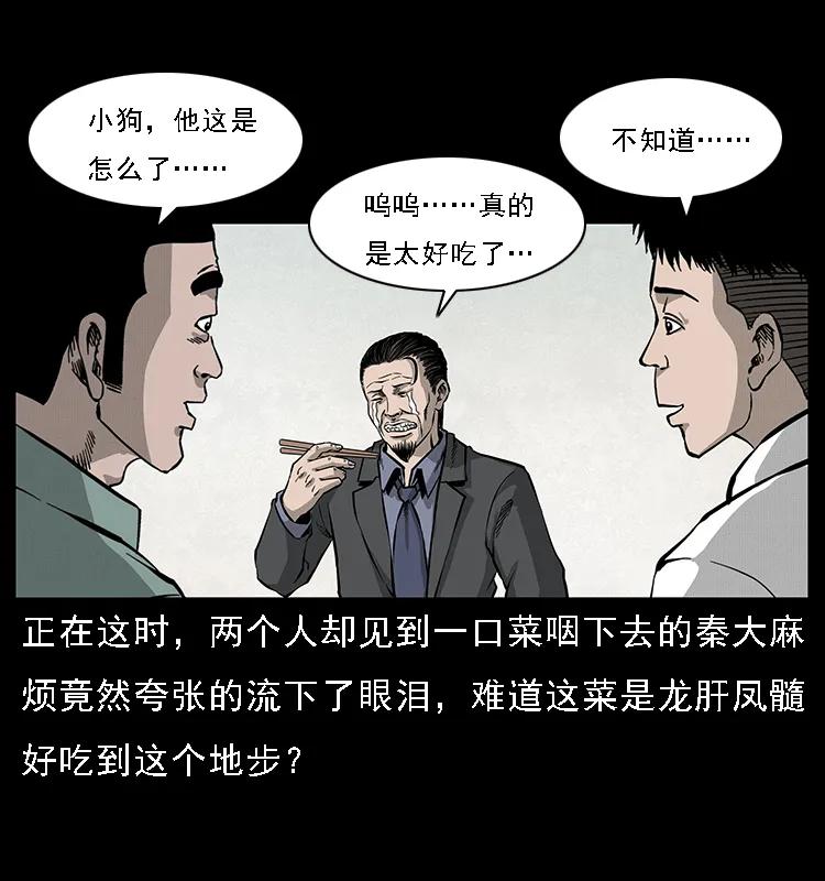 《幽冥诡匠》漫画最新章节070 秦大麻烦的饭局免费下拉式在线观看章节第【22】张图片