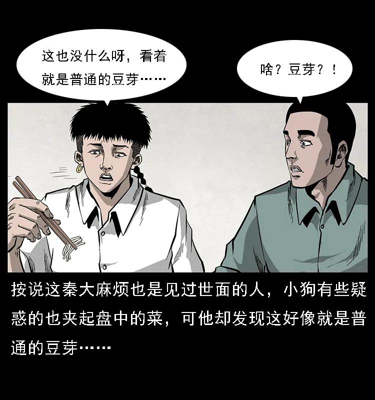 《幽冥诡匠》漫画最新章节070 秦大麻烦的饭局免费下拉式在线观看章节第【23】张图片