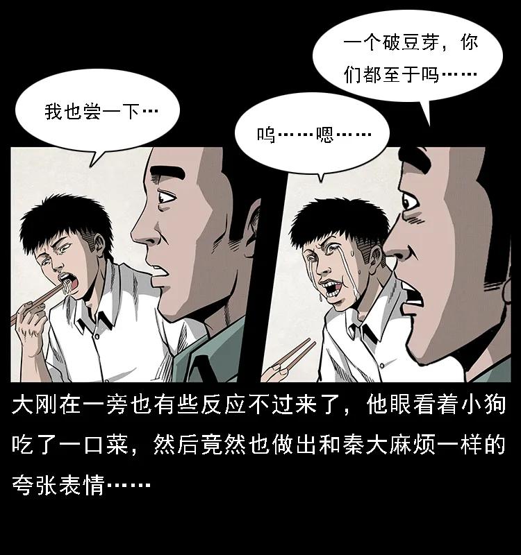 《幽冥诡匠》漫画最新章节070 秦大麻烦的饭局免费下拉式在线观看章节第【24】张图片