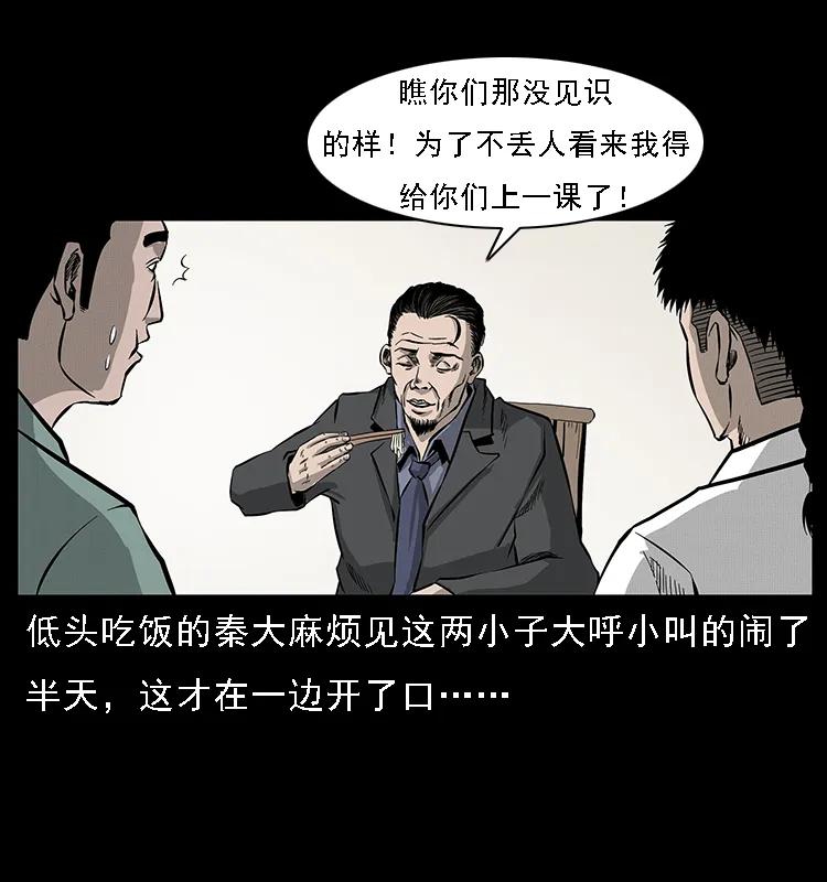 《幽冥诡匠》漫画最新章节070 秦大麻烦的饭局免费下拉式在线观看章节第【26】张图片