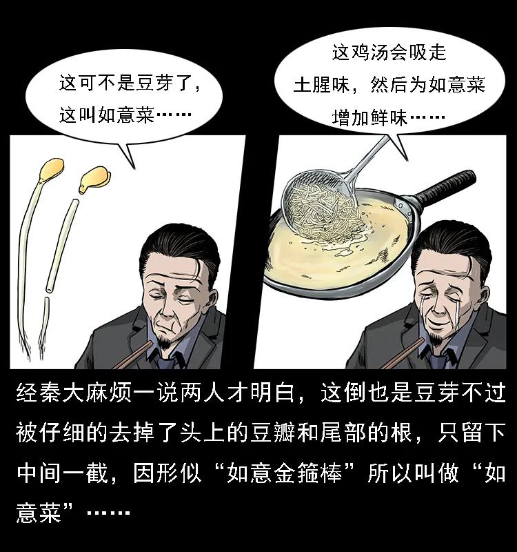 《幽冥诡匠》漫画最新章节070 秦大麻烦的饭局免费下拉式在线观看章节第【27】张图片