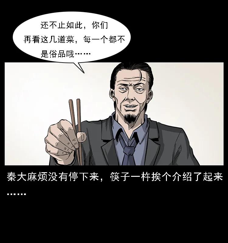 《幽冥诡匠》漫画最新章节070 秦大麻烦的饭局免费下拉式在线观看章节第【30】张图片