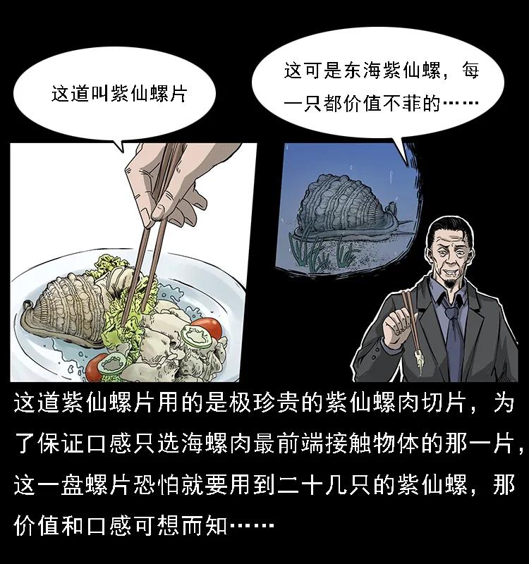 《幽冥诡匠》漫画最新章节070 秦大麻烦的饭局免费下拉式在线观看章节第【31】张图片