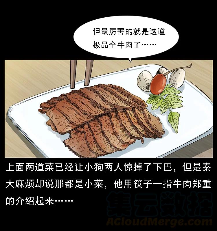 《幽冥诡匠》漫画最新章节070 秦大麻烦的饭局免费下拉式在线观看章节第【33】张图片