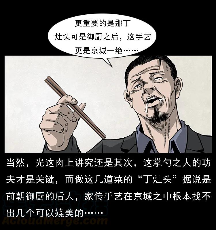 《幽冥诡匠》漫画最新章节070 秦大麻烦的饭局免费下拉式在线观看章节第【37】张图片