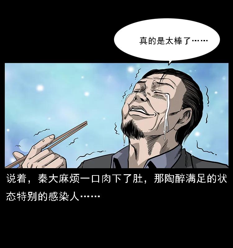 《幽冥诡匠》漫画最新章节070 秦大麻烦的饭局免费下拉式在线观看章节第【38】张图片