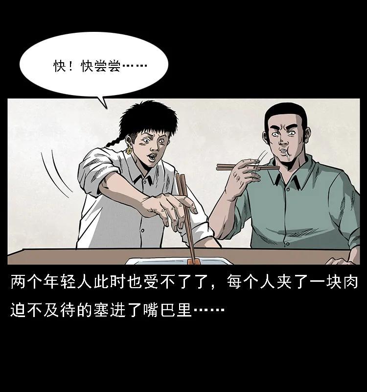 《幽冥诡匠》漫画最新章节070 秦大麻烦的饭局免费下拉式在线观看章节第【40】张图片