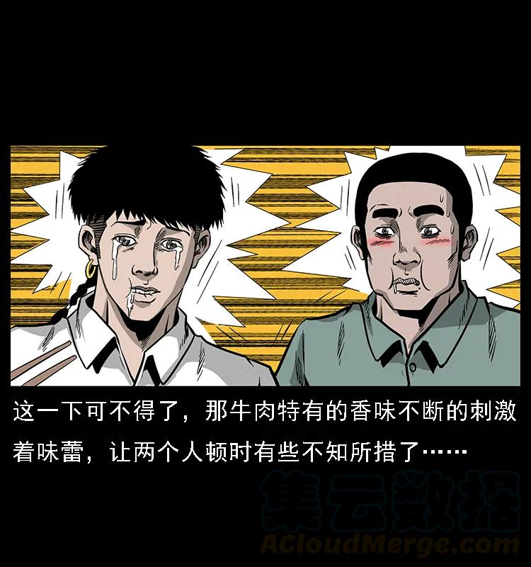 《幽冥诡匠》漫画最新章节070 秦大麻烦的饭局免费下拉式在线观看章节第【41】张图片