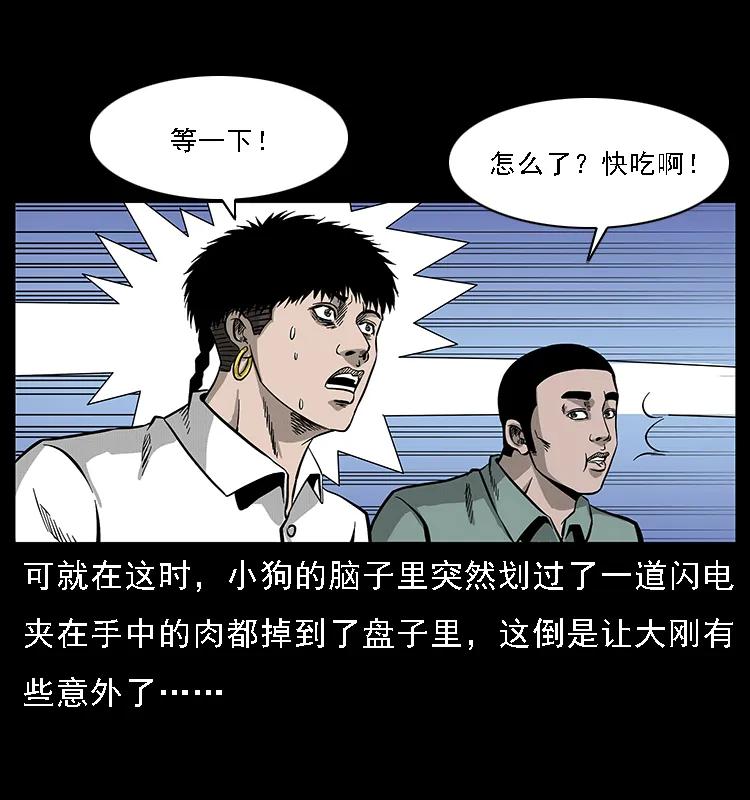 《幽冥诡匠》漫画最新章节070 秦大麻烦的饭局免费下拉式在线观看章节第【44】张图片