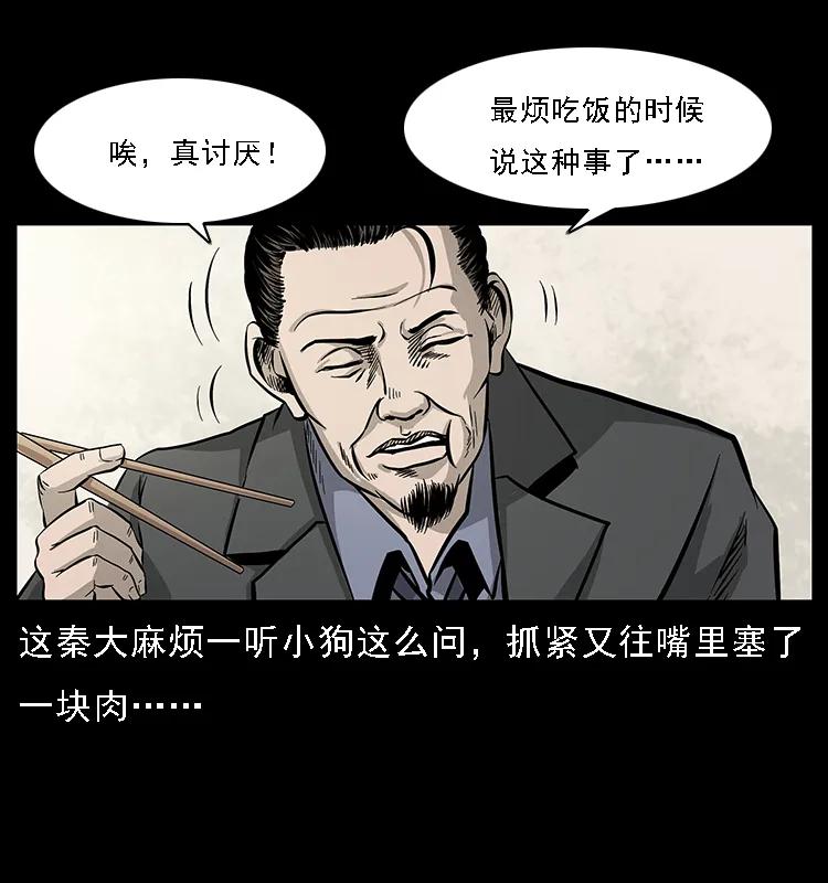 《幽冥诡匠》漫画最新章节070 秦大麻烦的饭局免费下拉式在线观看章节第【46】张图片