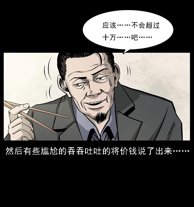 《幽冥诡匠》漫画最新章节070 秦大麻烦的饭局免费下拉式在线观看章节第【47】张图片