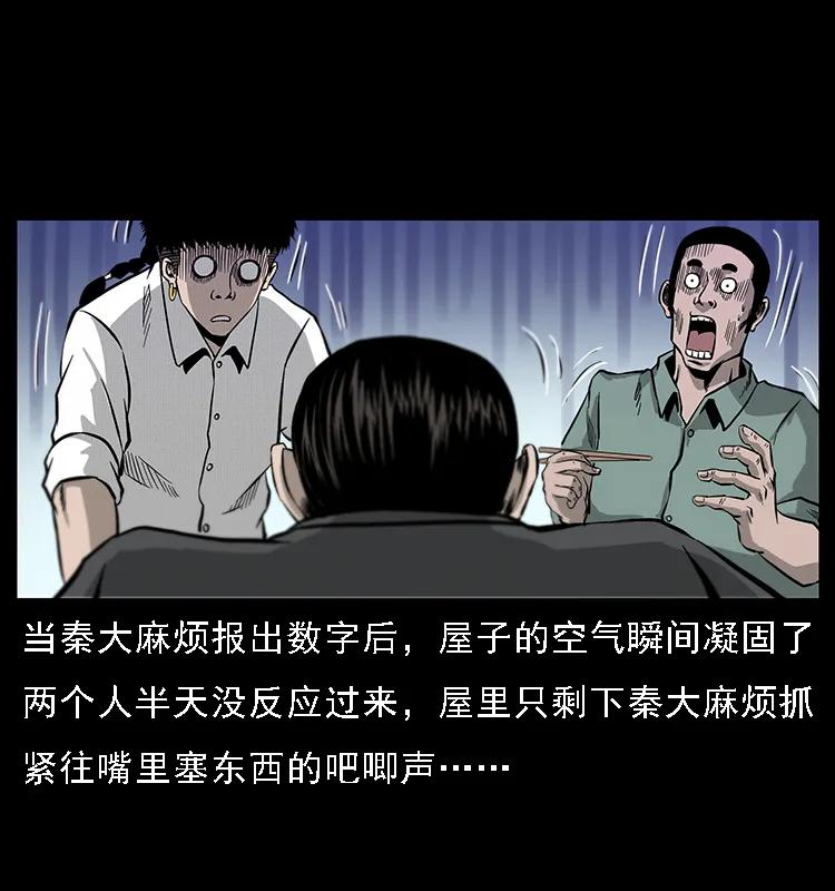 《幽冥诡匠》漫画最新章节070 秦大麻烦的饭局免费下拉式在线观看章节第【48】张图片