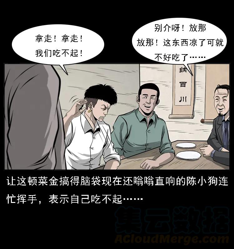 《幽冥诡匠》漫画最新章节070 秦大麻烦的饭局免费下拉式在线观看章节第【53】张图片