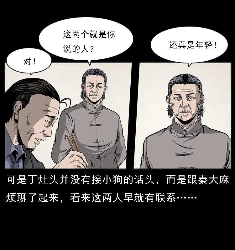 《幽冥诡匠》漫画最新章节070 秦大麻烦的饭局免费下拉式在线观看章节第【54】张图片