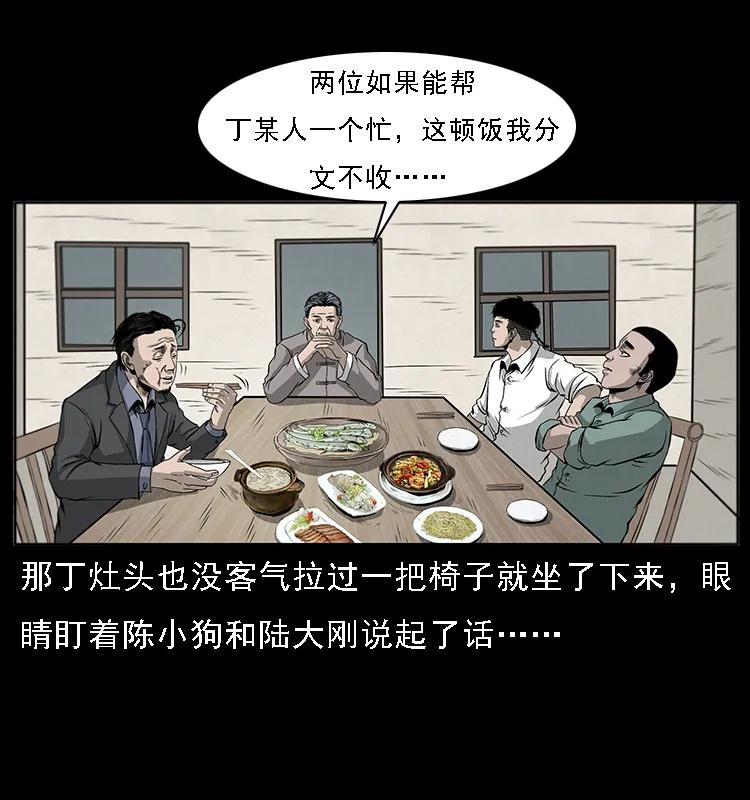 《幽冥诡匠》漫画最新章节070 秦大麻烦的饭局免费下拉式在线观看章节第【55】张图片