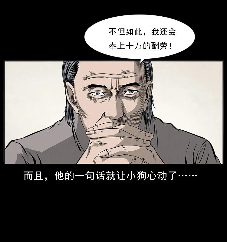 《幽冥诡匠》漫画最新章节070 秦大麻烦的饭局免费下拉式在线观看章节第【56】张图片