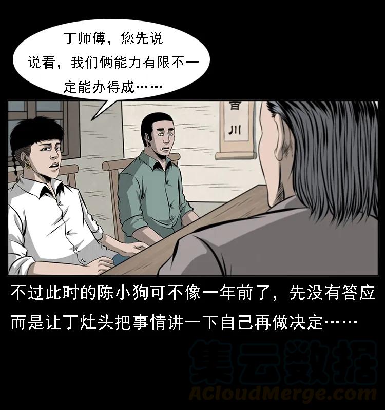 《幽冥诡匠》漫画最新章节070 秦大麻烦的饭局免费下拉式在线观看章节第【57】张图片