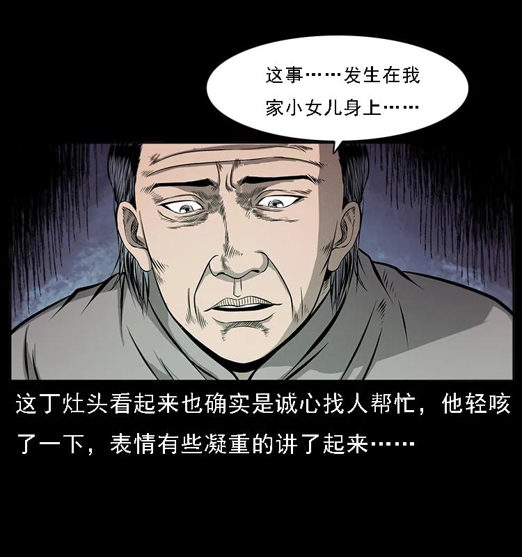 《幽冥诡匠》漫画最新章节070 秦大麻烦的饭局免费下拉式在线观看章节第【58】张图片