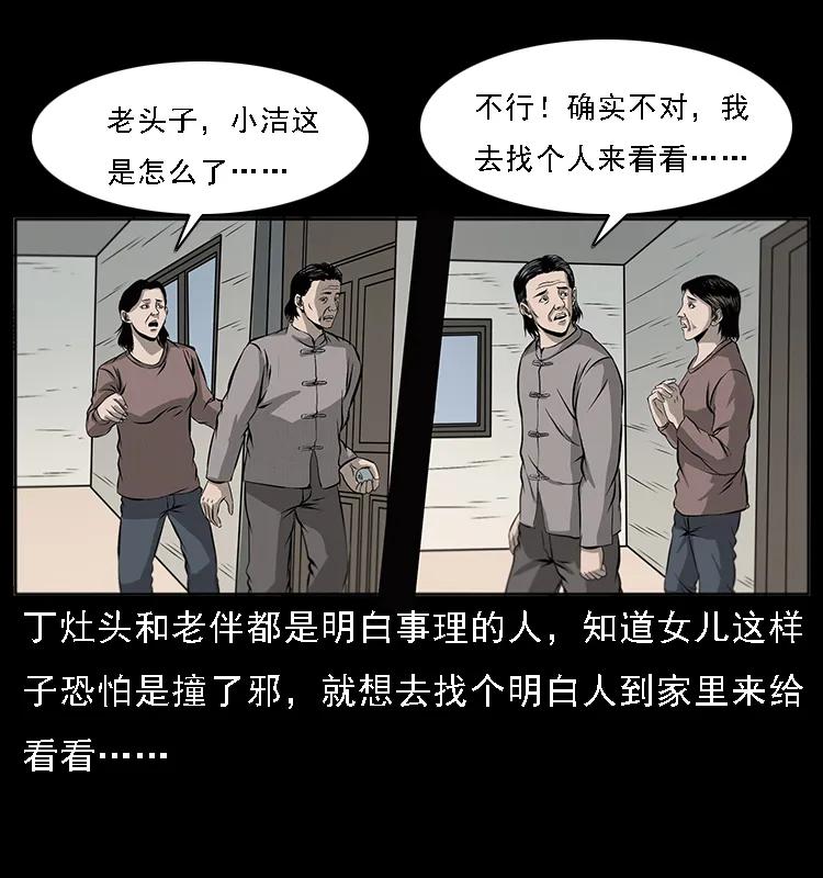 《幽冥诡匠》漫画最新章节070 秦大麻烦的饭局免费下拉式在线观看章节第【72】张图片