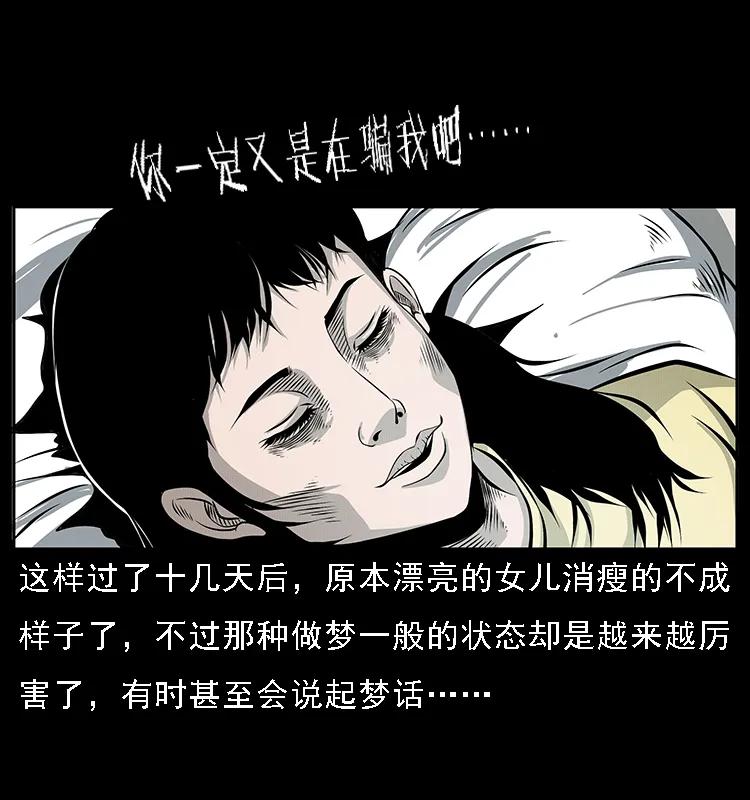 《幽冥诡匠》漫画最新章节070 秦大麻烦的饭局免费下拉式在线观看章节第【78】张图片