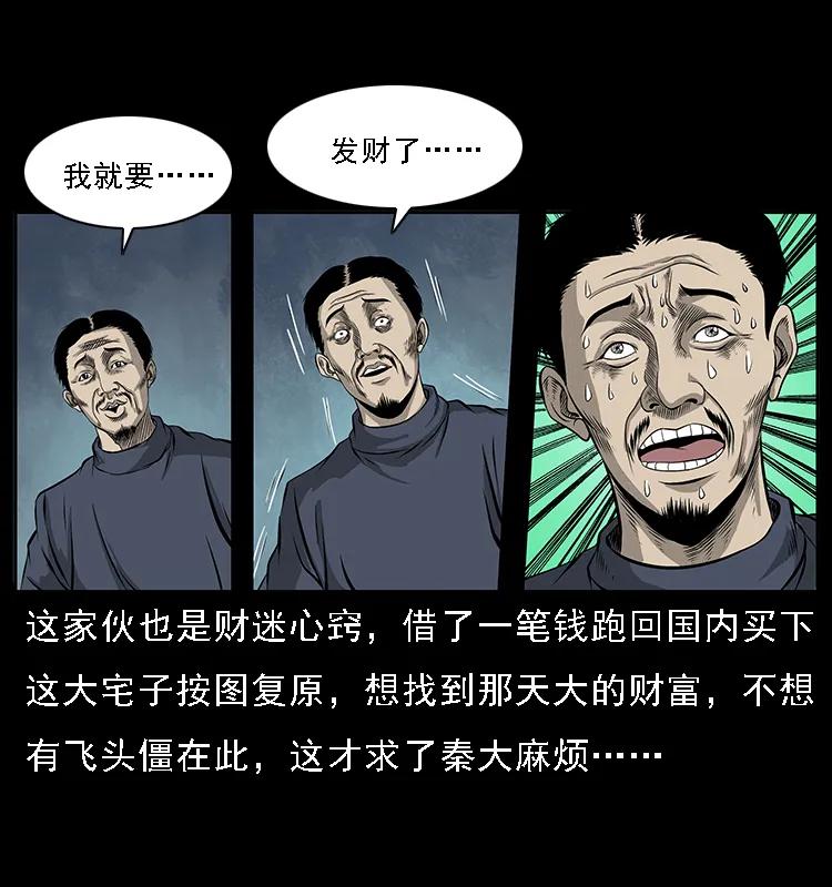 《幽冥诡匠》漫画最新章节070 秦大麻烦的饭局免费下拉式在线观看章节第【8】张图片