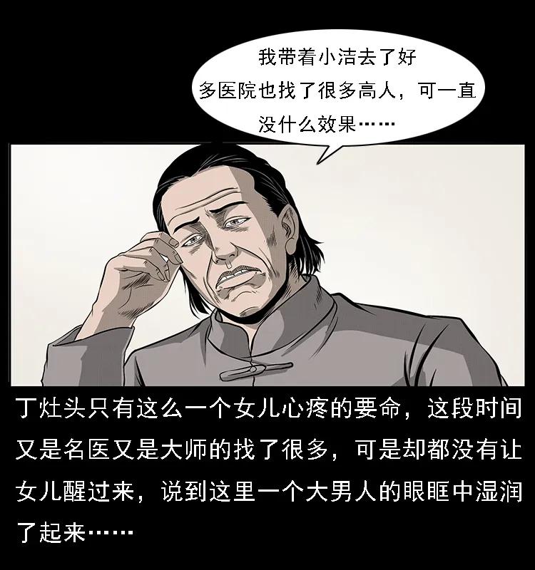 《幽冥诡匠》漫画最新章节070 秦大麻烦的饭局免费下拉式在线观看章节第【80】张图片