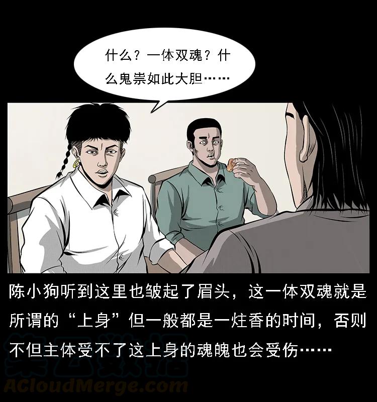 《幽冥诡匠》漫画最新章节070 秦大麻烦的饭局免费下拉式在线观看章节第【81】张图片