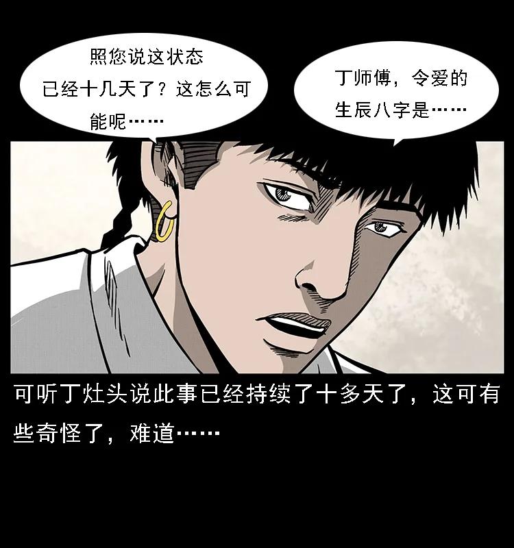 《幽冥诡匠》漫画最新章节070 秦大麻烦的饭局免费下拉式在线观看章节第【82】张图片