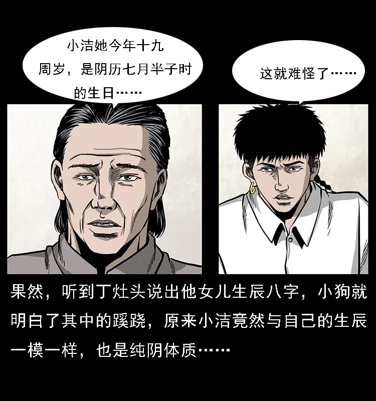 《幽冥诡匠》漫画最新章节070 秦大麻烦的饭局免费下拉式在线观看章节第【83】张图片